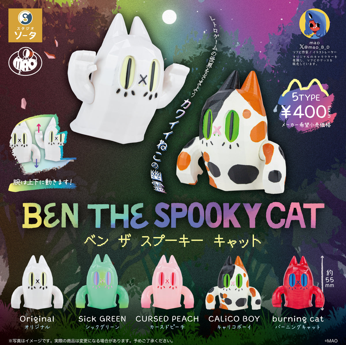 BEN THE SPOOKY CAT(ベン ザ スプーキー キャット)【スタジオソータ】 ガチャガチャ侍 | ガチャガチャ侍