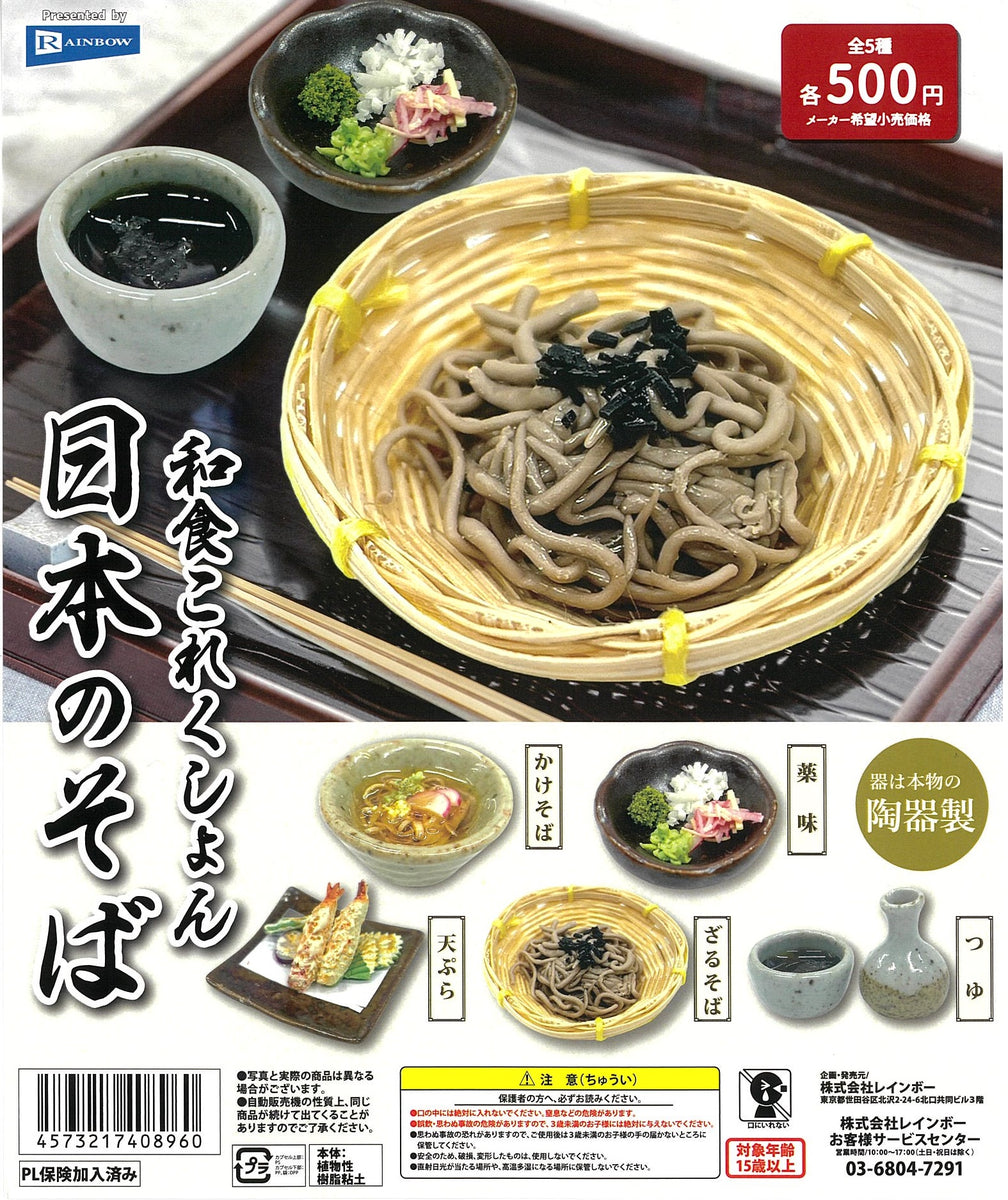 和食これくしょおん 日本のそば【レインボー】┃ガチャガチャ侍