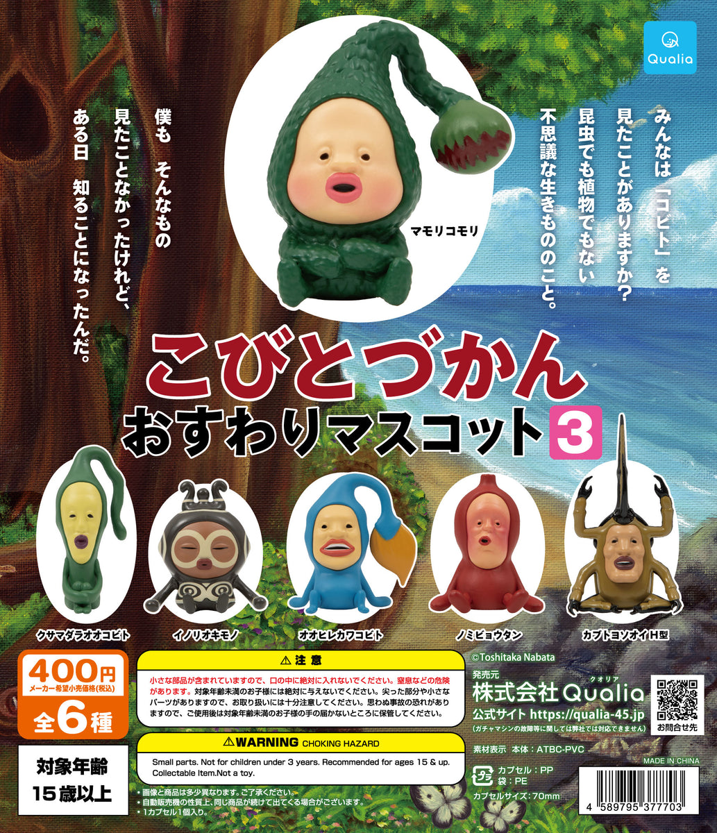 こびとづかん おすわりマスコット バラ売り可 - メルカリ