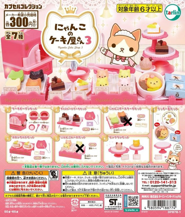 にゃんこのケーキ屋さん3【ターリン・インターナショナル