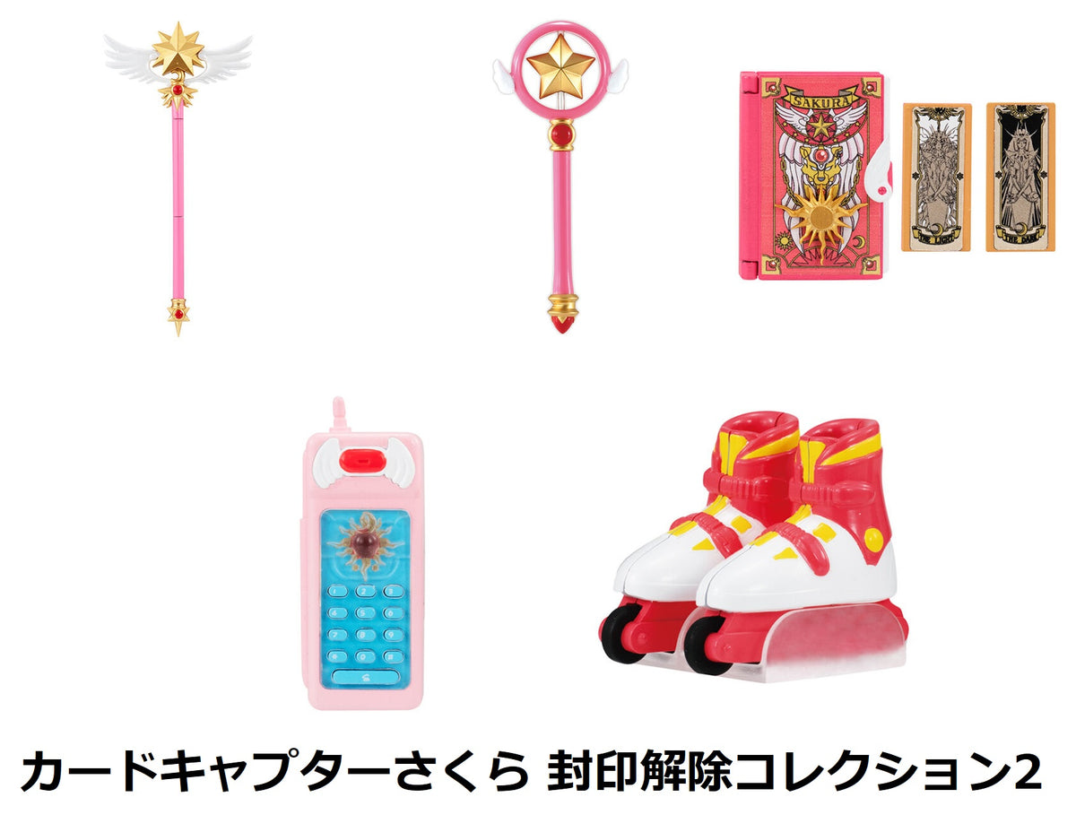カードキャプターさくら 封印解除コレクション2【バンダイ