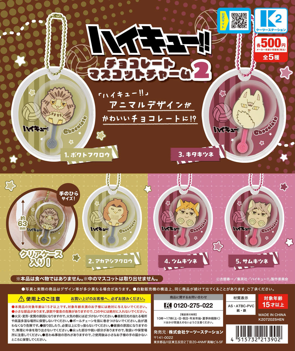 ハイキュー!! アクリルチャーム 2種セット 楽天市場】ハイキュー!! アクリルチャームセット 烏野高校 日向