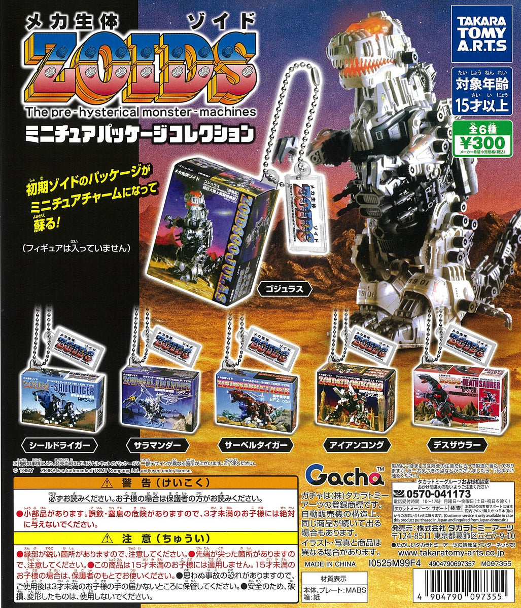 ZOIDS ゾイド ミニチュアパッケージコレクション【タカラトミーアーツ