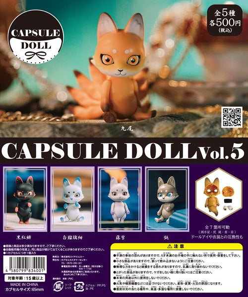 CAPSULE DOLL vol.5 和狐【HMA】┃ガチャガチャ侍 | ガチャガチャ侍