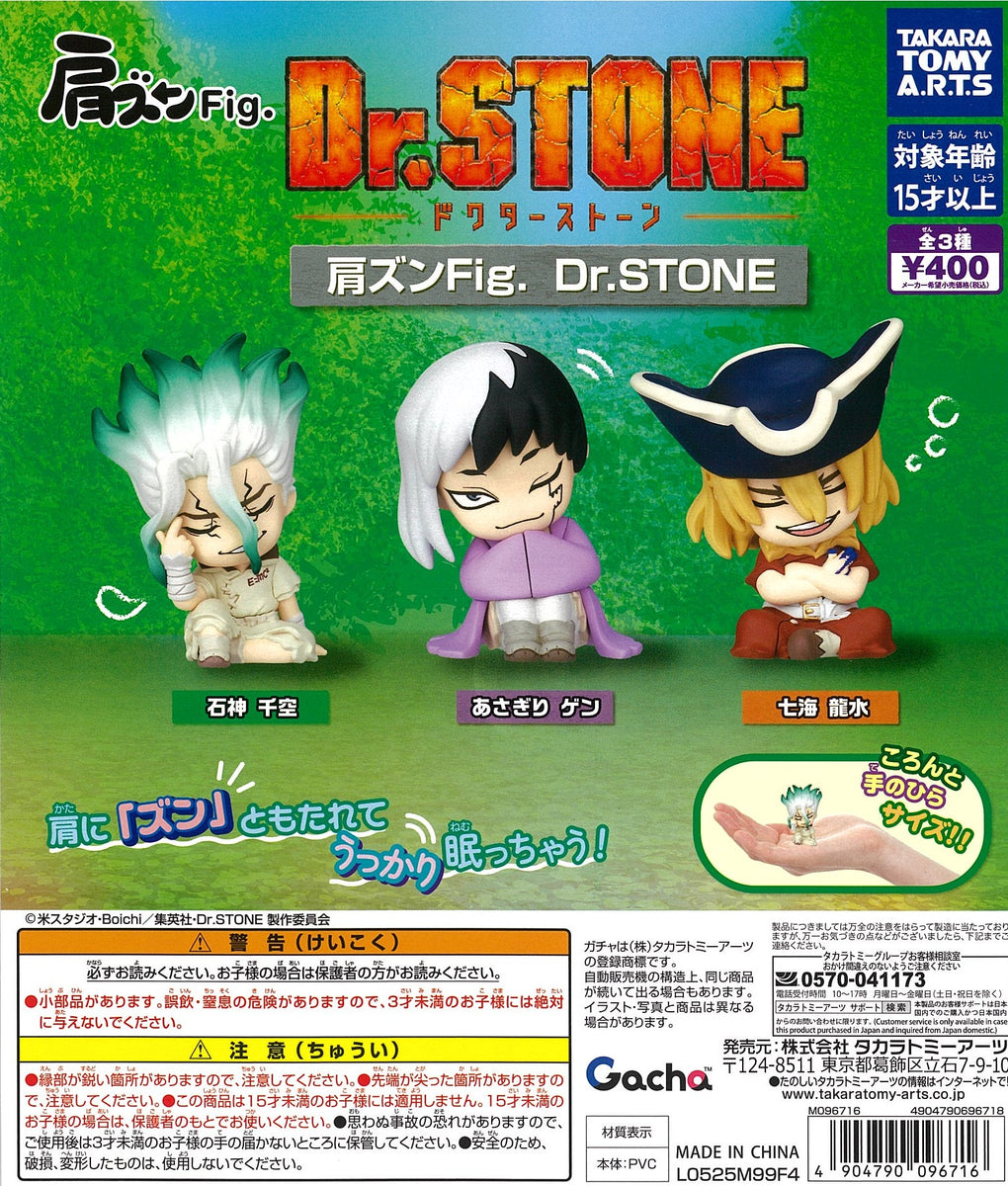 肩ズンFig.Dr.STONE【タカラトミーアーツ】┃ガチャガチャ侍