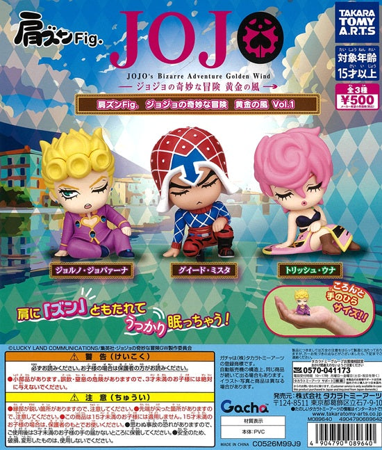 肩ズンFig. ジョジョの奇妙な冒険 黄金の風 Vol.1【タカラトミーアーツ