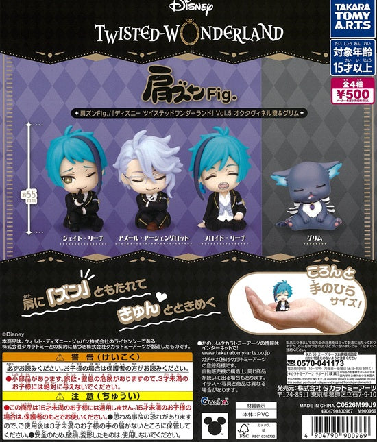 肩ズンFig. ディズニー ツイステッドワンダーランド Vol.5 オクタ