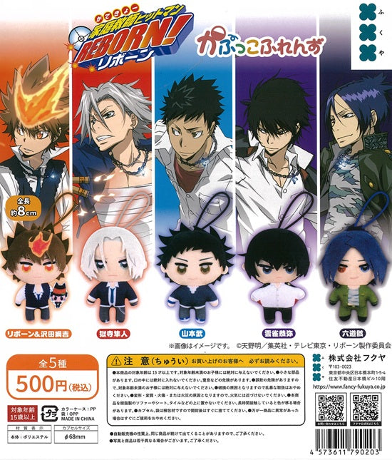 家庭教師ヒットマンREBORN! かぷっこふれんず 全5種セット【在庫品