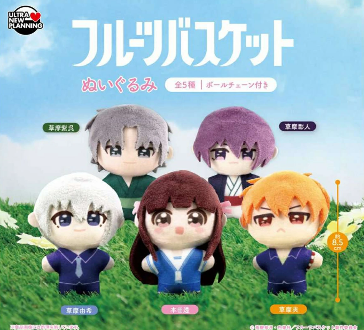 フルーツバスケット ぬいぐるみ 全5種セット【フルコンプリート/2026年