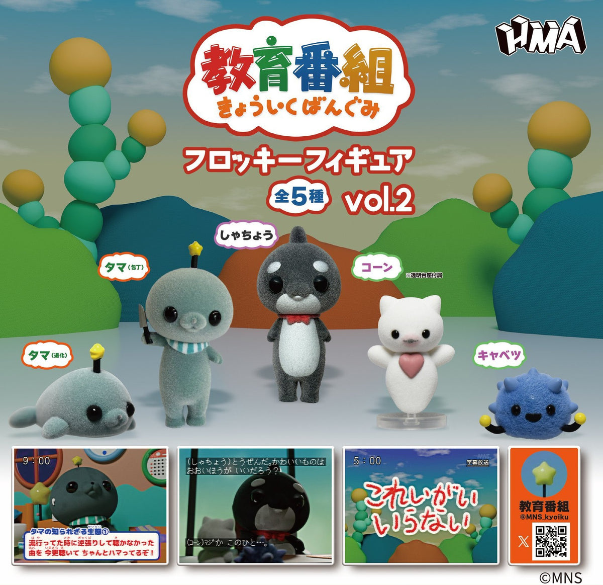 教育番組 タマ パスケース フロッキーフィギュア 社員証 教育番組 フロッキーフィギュア vol.2【HMA】 | ガチャガチャ侍