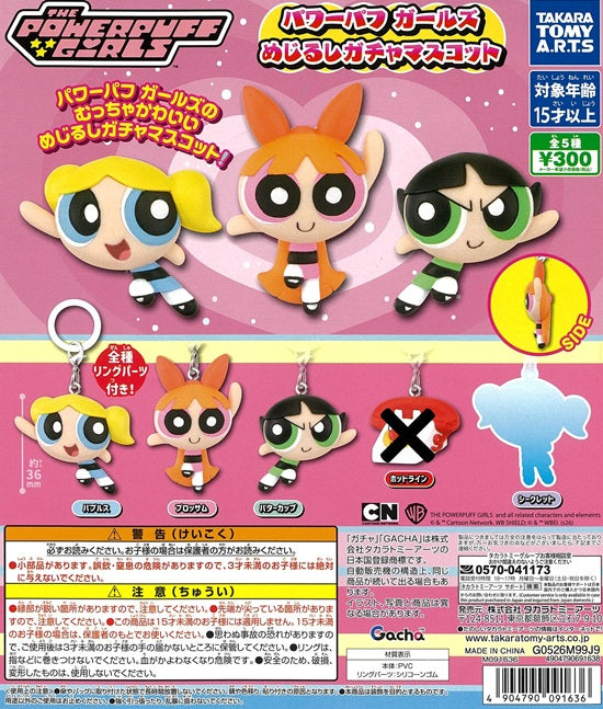 【シークレット入り】めじるしチャーム　パワーパフガールズ コンプ #JH パワーパフ ガールズ めじるしガチャマスコット シークレット入り4種