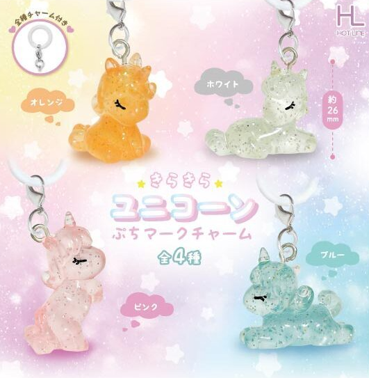 きらきらユニコーンぷちマークチャーム【ホットライン】 | ガチャガチャ侍