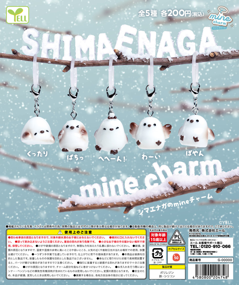 シマエナガのmineチャーム【エール】 | ガチャガチャ侍