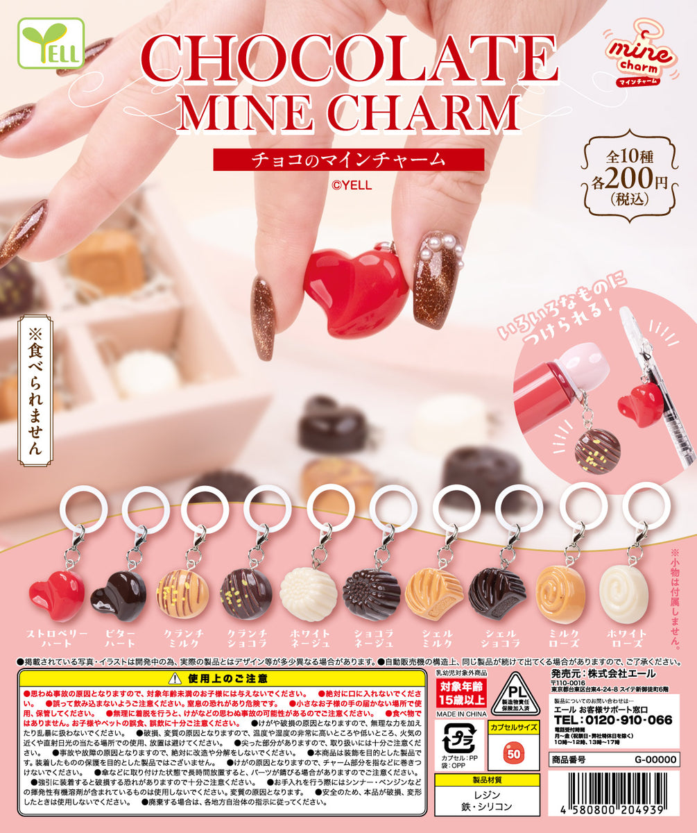 チョコのマインチャーム【エール】 | ガチャガチャ侍