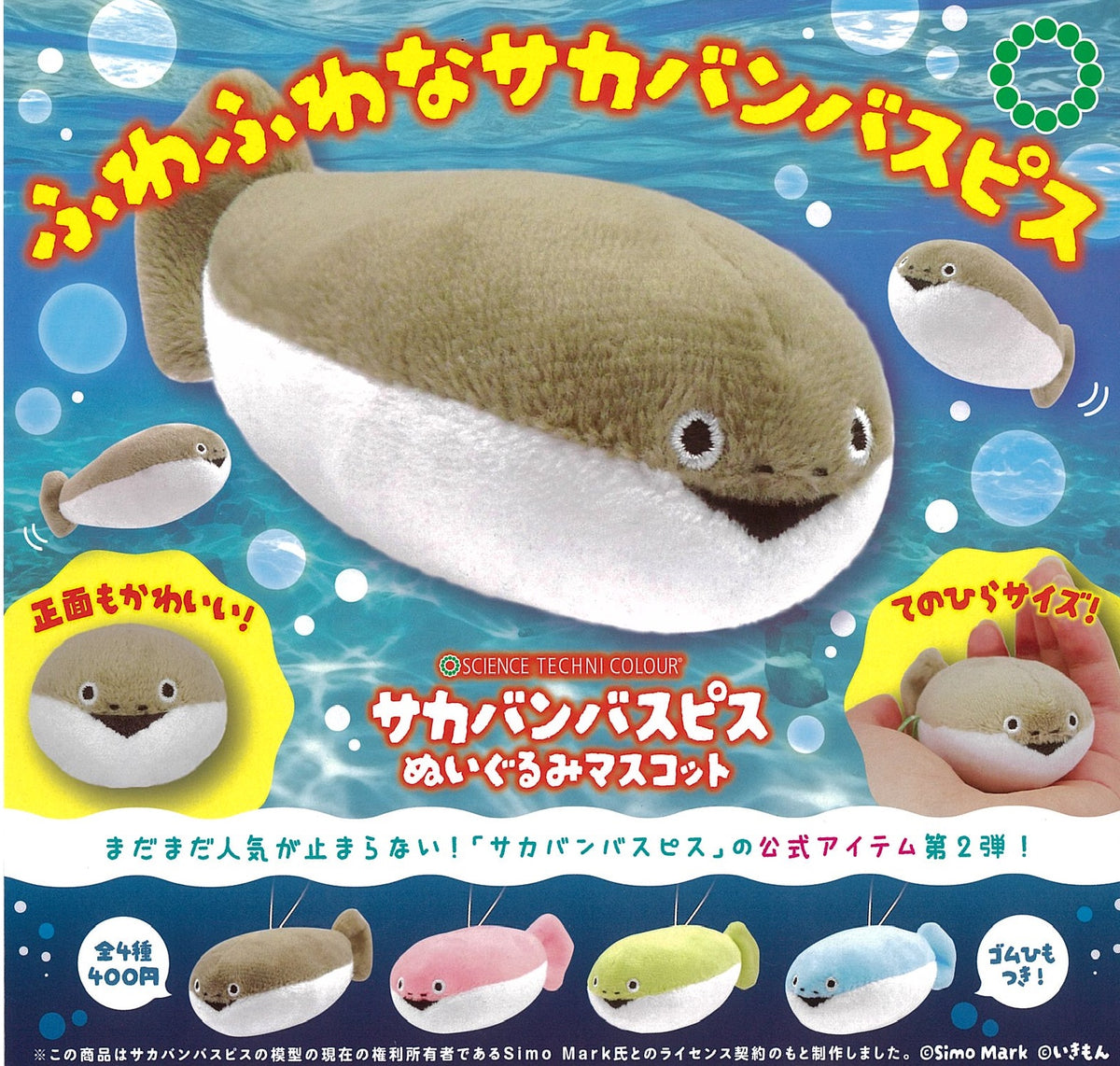 店番のスピス　めちゃもふぐっとぬいぐるみ　サカバンバスピス 店番のスピス めちゃもふぐっとぬいぐるみ｜商品情報