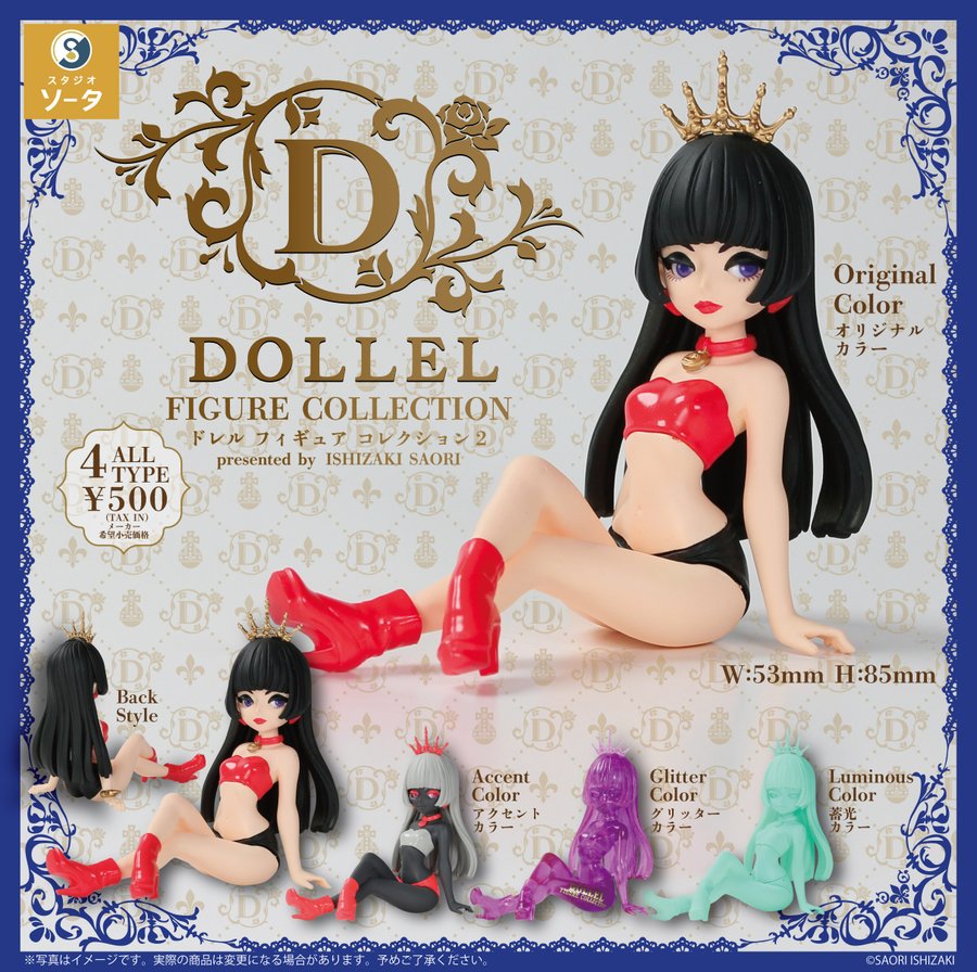 DOLLEL FIGURE COLLECTION2 カプセル版【スタジオソータ】