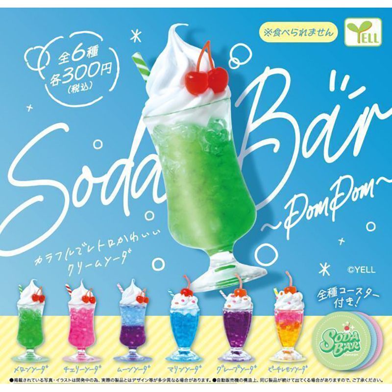 SODA BAR -POMPOM-【エール】┃ガチャガチャ侍 | ガチャガチャ侍