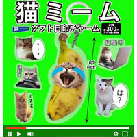 猫ミーム ソフト目印チャーム【レインボー】