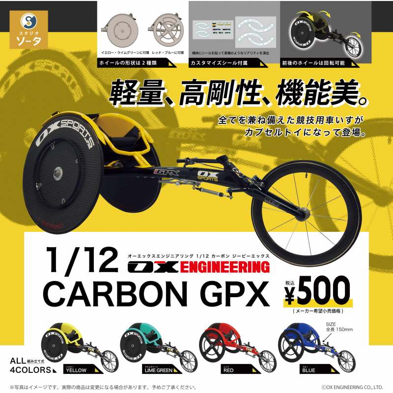 OX ENGINEERING 1/12 CARBON GPX【スタジオソータ】
