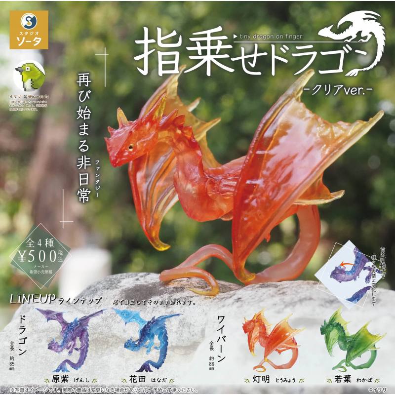 指乗せドラゴン　ボックス版　第1段　カラット　氷糖　翡翠　蒼黒 指乗せドラゴン ボックス版 第1段 カラット 氷糖 翡翠 蒼黒 指乗せ