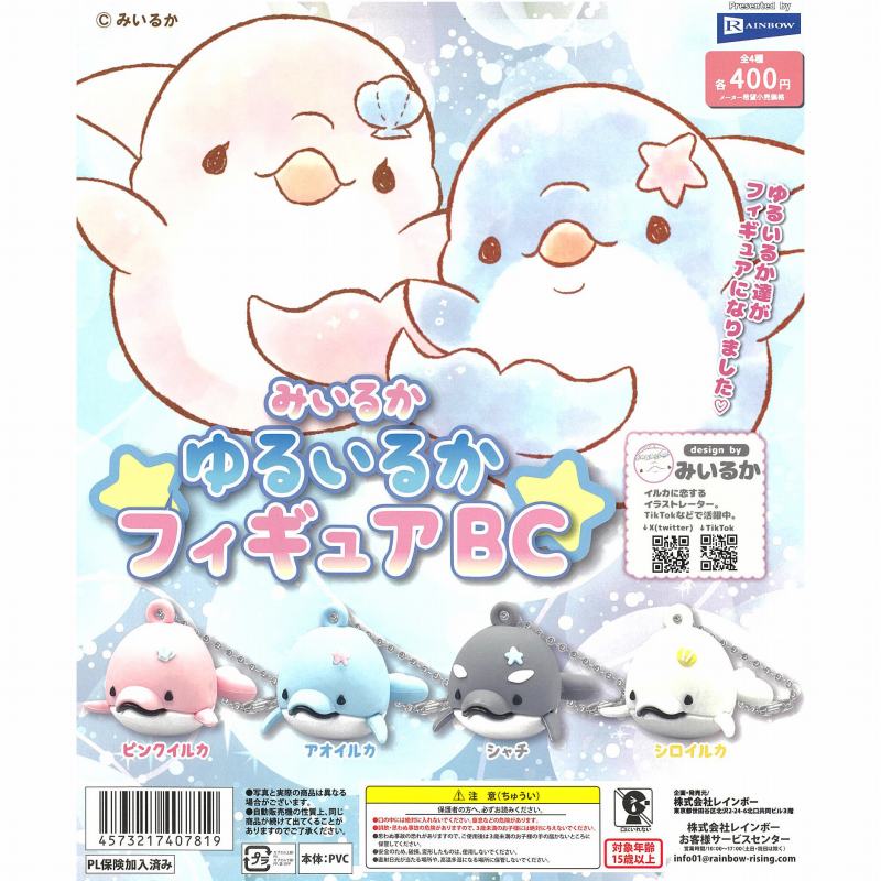 みいるか ゆるいるかフィギュアBC【レインボー】┃ガチャガチャ侍