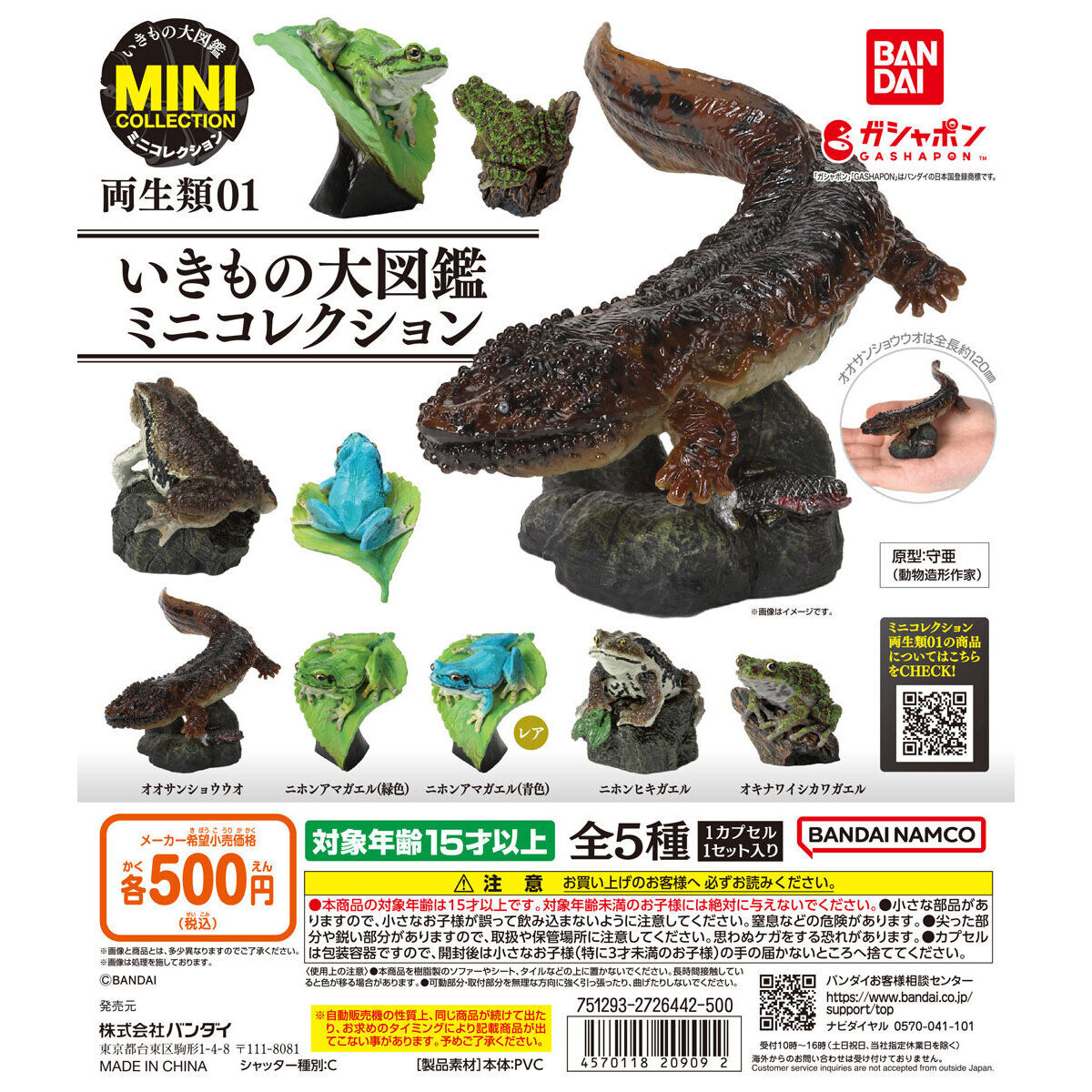 タガメ　リペイント品　いきもの大図鑑アドバンス　ガシャポンバンダイ 公式】バンダイ ガシャポン on X: 