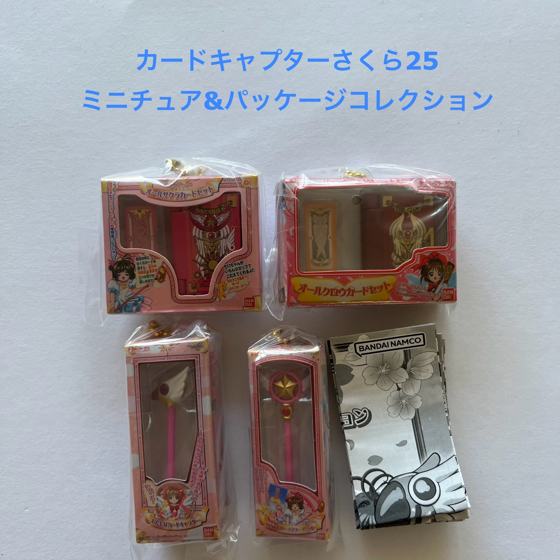 カードキャプターさくら ミニチュア＆パッケージコレクション