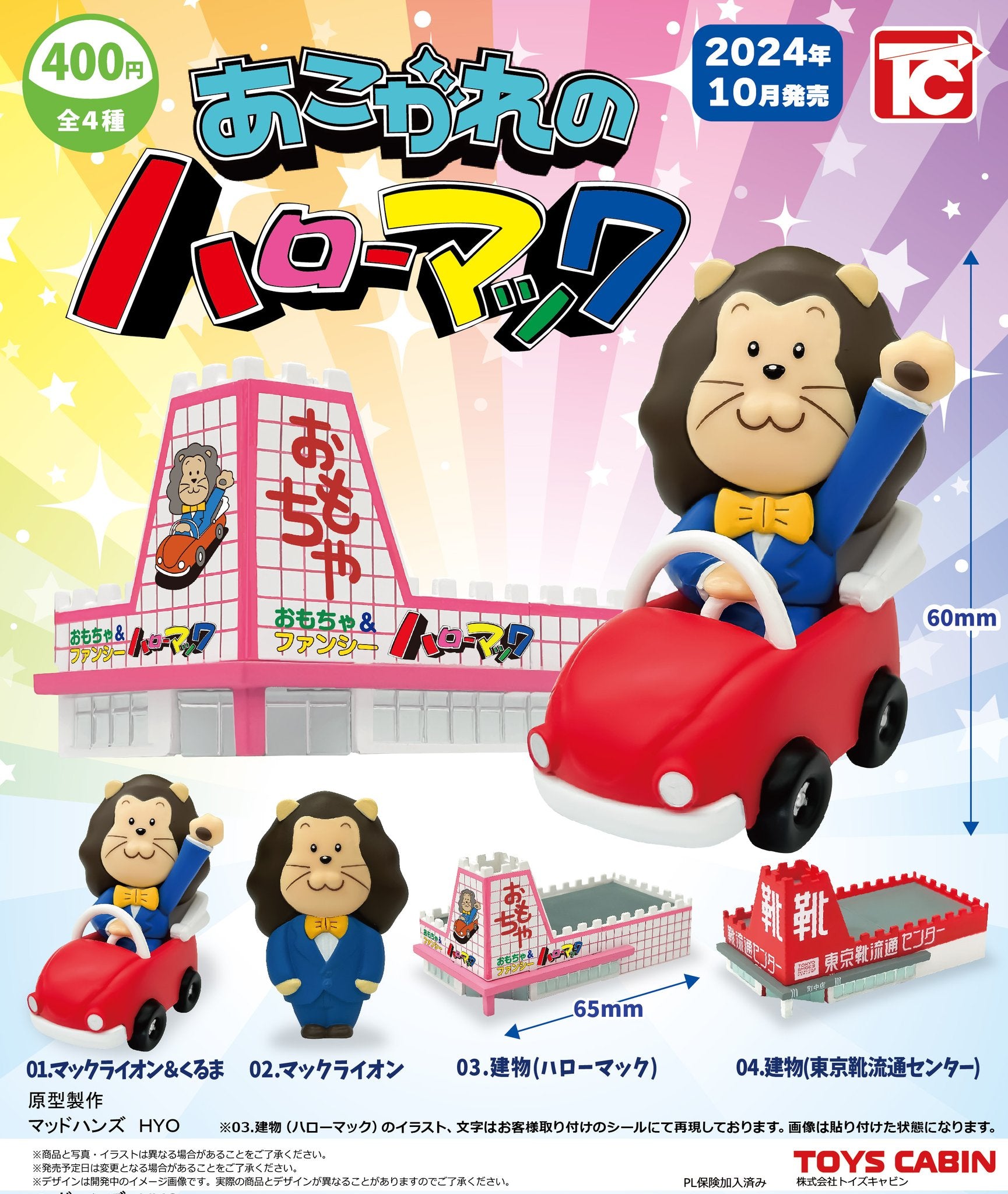 全カプセルトイ | ガチャガチャ侍