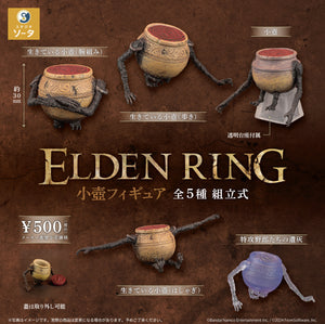 ELDEN RING (エルデンリング) 小壺フィギュア カプセル版【スタジオソータ】