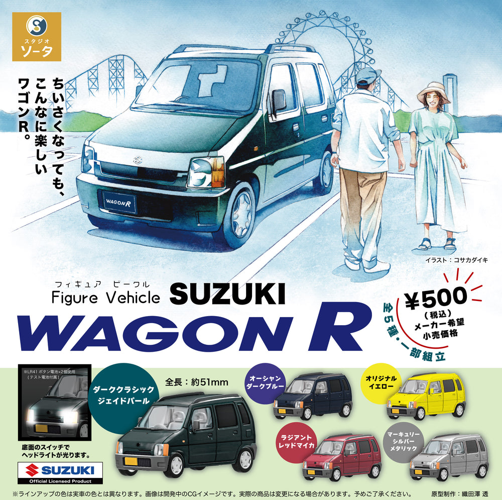 Figure Vehicle シリーズ第2弾 SUZUKI WAGON R(スズキ ワゴンアール) 【スタジオソータ】