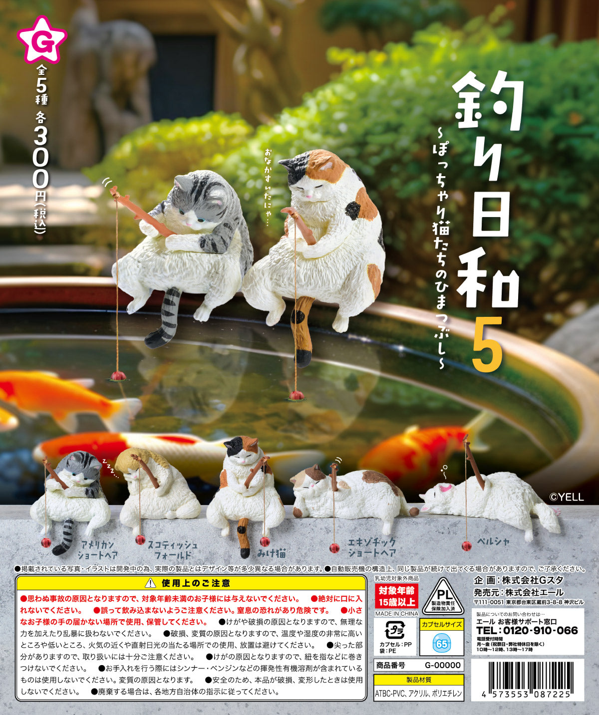 最も信頼できる 釣り日和5～ぽっちゃり猫たちのひまつぶし～【エール キャットタワー・ベッド・マット