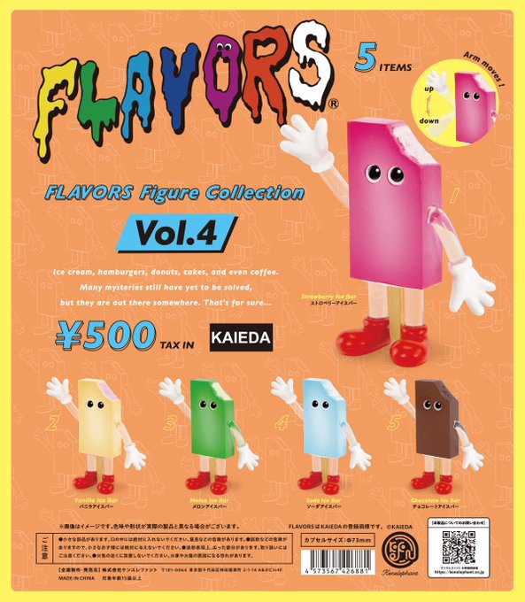 FLAVORS（フレーバーズ） フィギュアコレクション Vol.4 カプセル版【ケンエレファント】