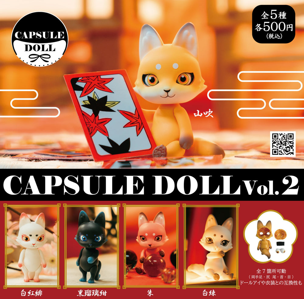 CAPSULE DOLL（カプセルドール） Vol.2 狐 【エイチエムエー】