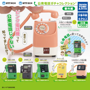 NTT東日本 NTT西日本 公衆電話ガチャコレクション 番外編【タカラトミーアーツ】