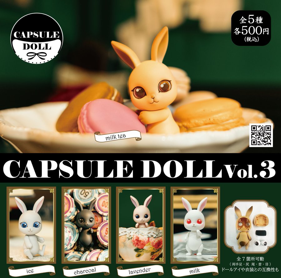 CAPSULE DOLL（カプセルドール） Vol.3 buny【HMA】