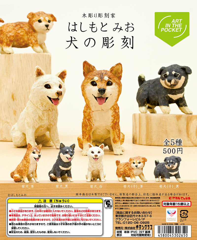 犬の彫刻 茶色 約55cm いぬ | 木彫 彫刻家 はしもとみお ホームページ