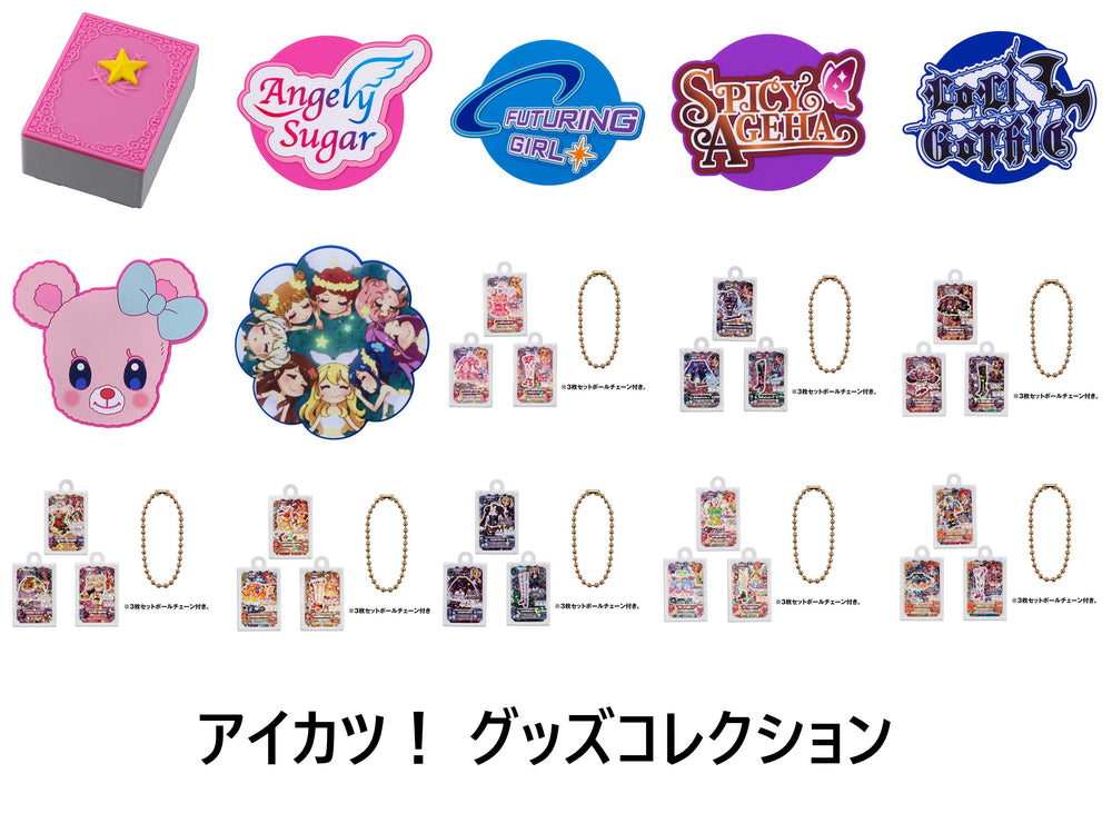 アイカツ！ グッズコレクション【バンダイ】