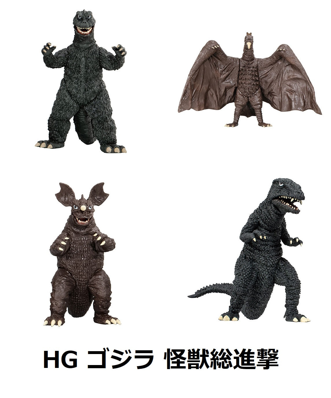 即決 せつない HG ゴジラ 怪獣総進撃編 ラドン ガシャポン ガチャ カプセルトイ