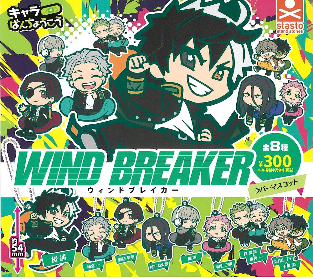 TVアニメ WIND BREAKER キャラばんちょうこうラバーマスコット【スタンド・ストーンズ】