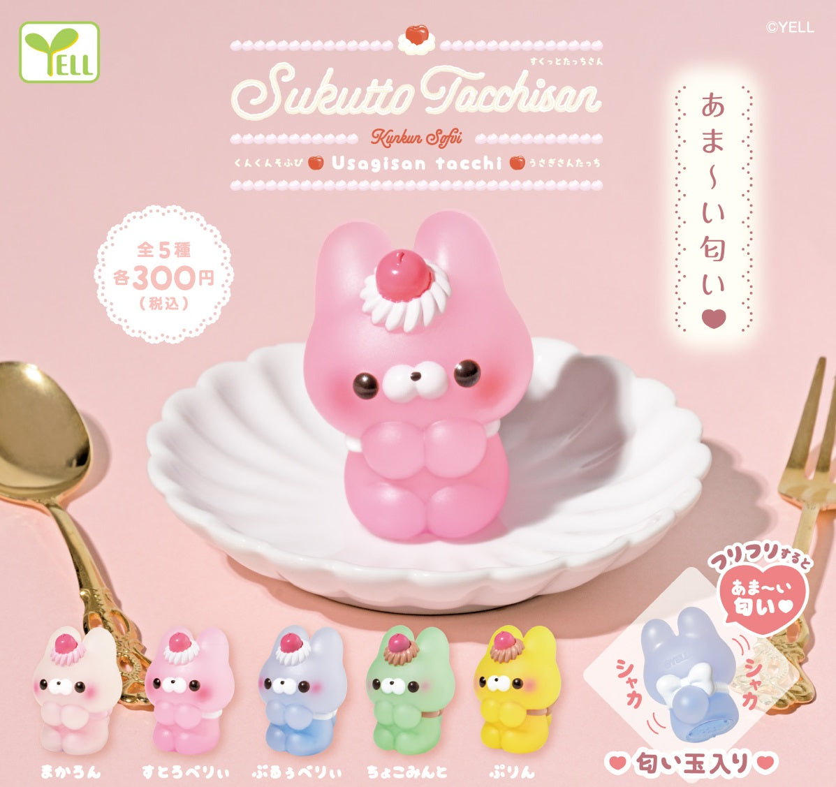 すくっとたっちさん くんくんそふび うさぎさんたっち【エール