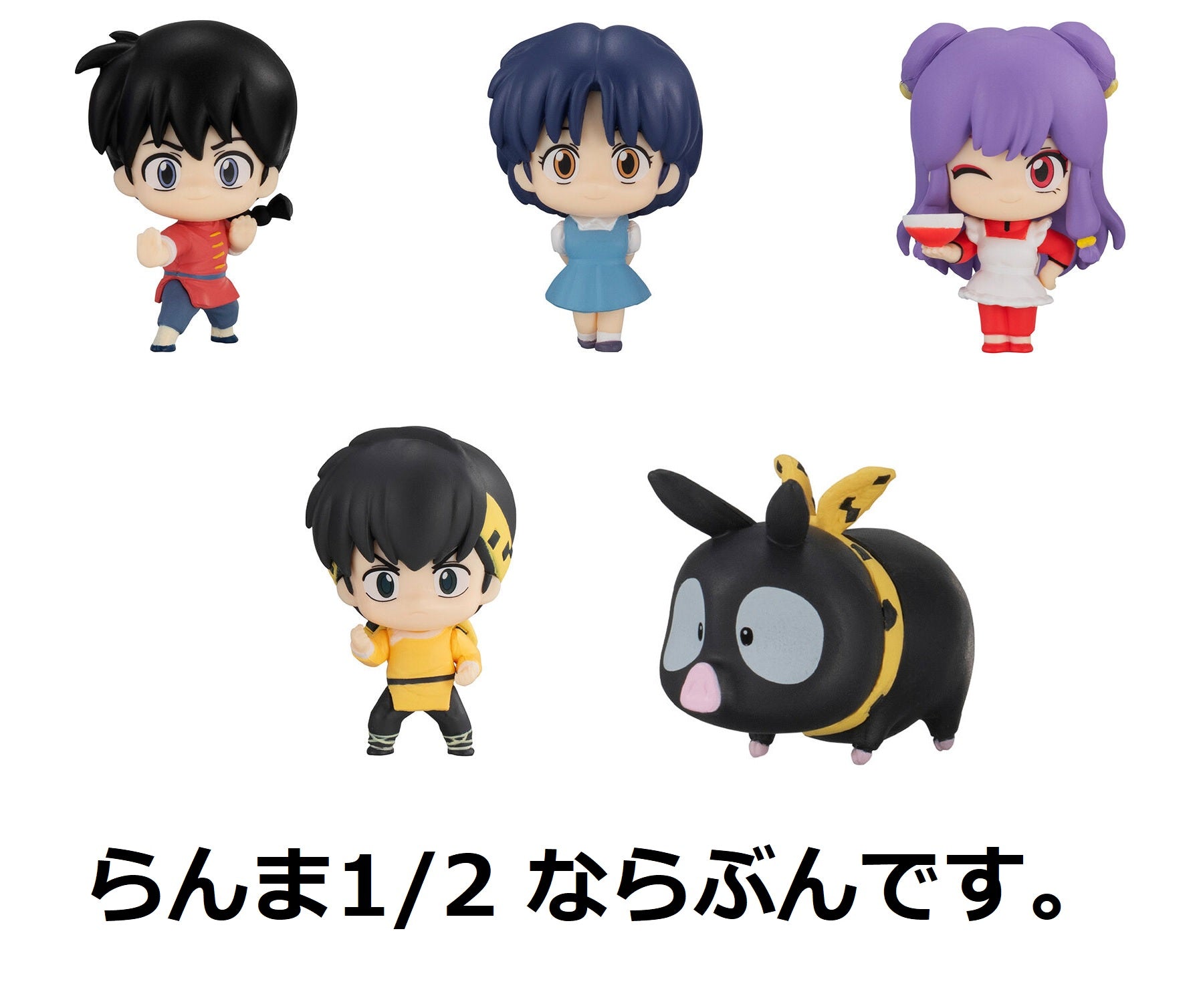 らんま1/2　ならぶんです。ガチャ らんま1/2 ならぶんです。｜ガシャポンオフィシャルサイト