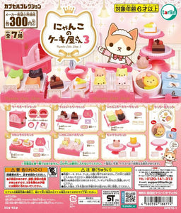 にゃんこのケーキ屋さん3【ターリン・インターナショナル】