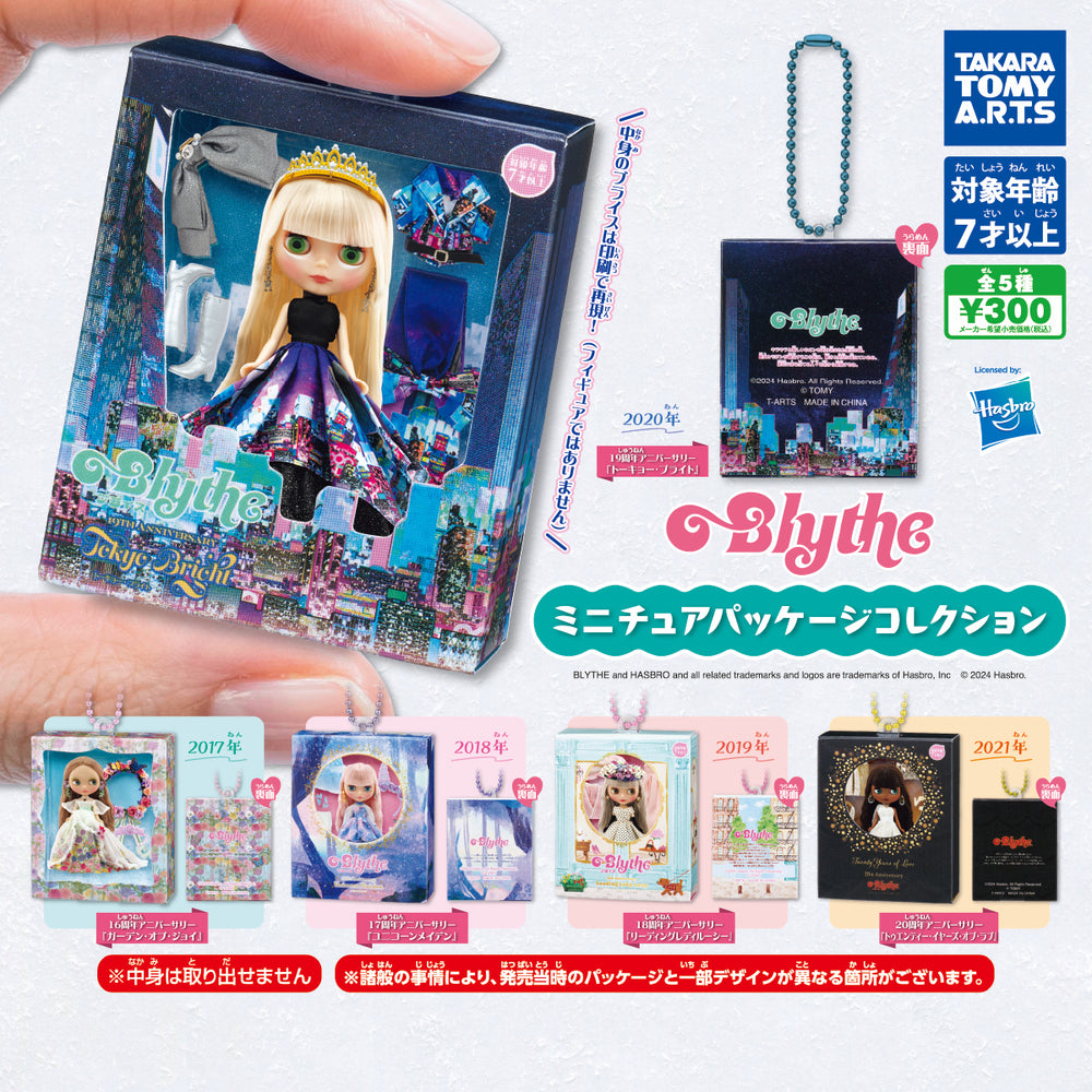 Blythe（ブライス）ミニチュアパッケージコレクション【タカラトミーアーツ】