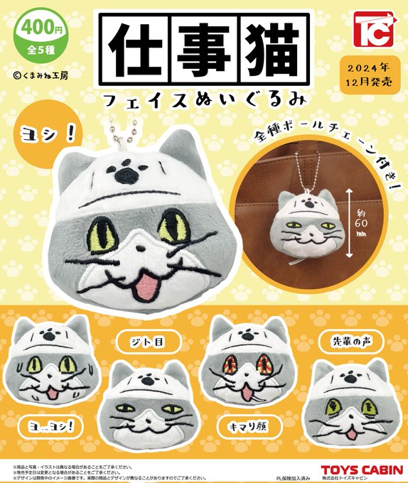 仕事猫  ファミレス店長マスコットぬいぐるみ SNSで大人気！『仕事猫』が「店長のすがた」になってプライズで