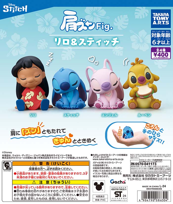 ディズニー 肩ズンFig. フィギュア 21個 まとめ売り ガチャガチャ ディズニー 肩ズンFig. フィギュア 21個 まとめ売り
