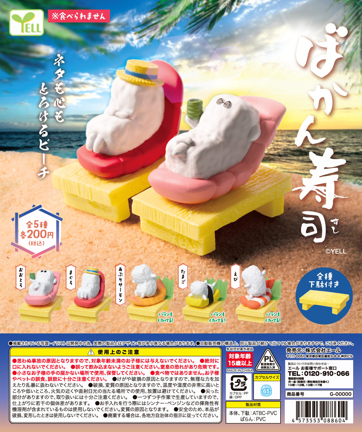 予約販売 全カプセルトイ ガチャガチャ侍 | 2025年5月発売予定 | その他