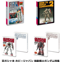 豆ガシャ本 ホビージャパン 機動戦士ガンダム特集号【バンダイ】