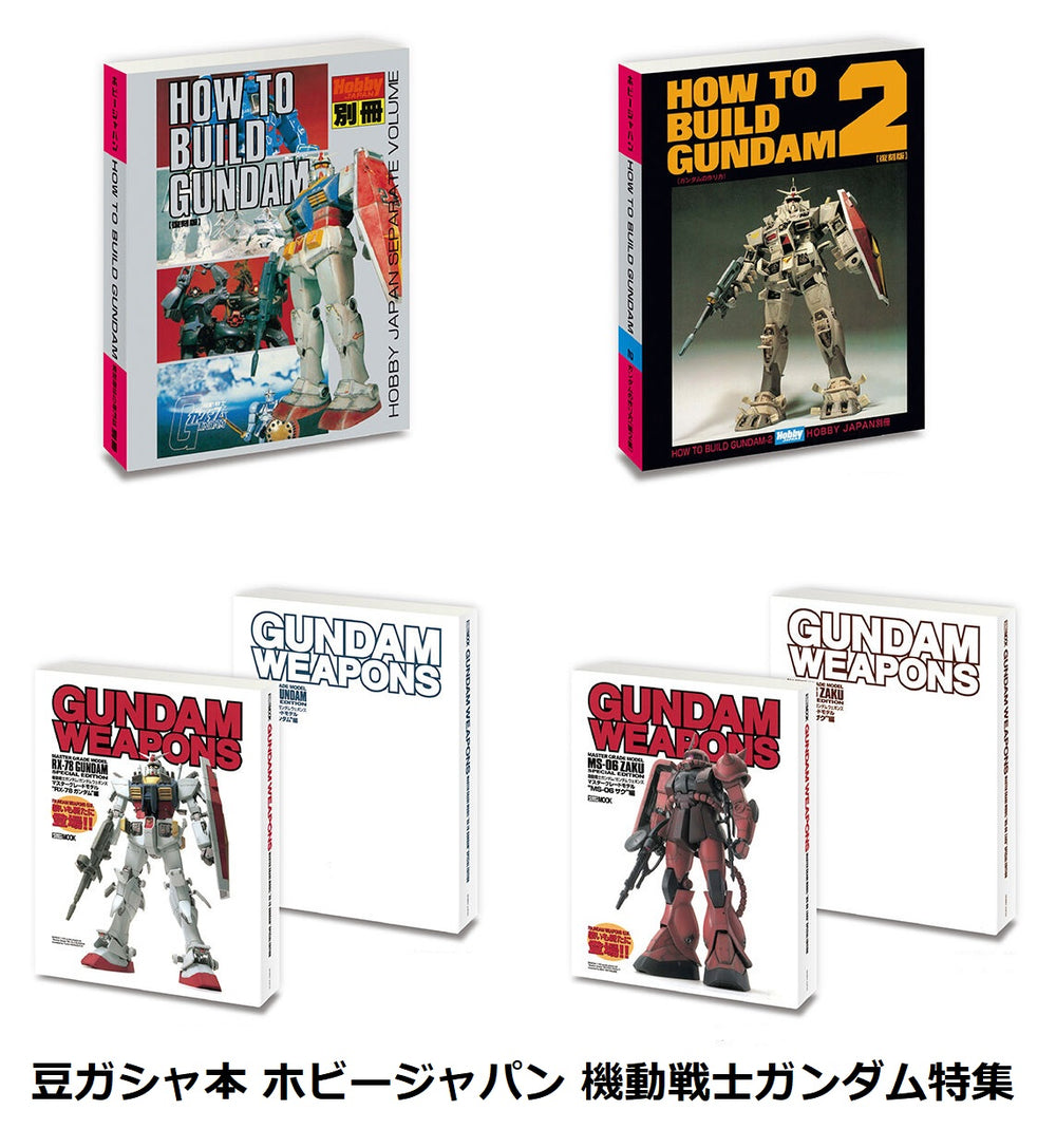 豆ガシャ本 ホビージャパン 機動戦士ガンダム特集号【バンダイ】