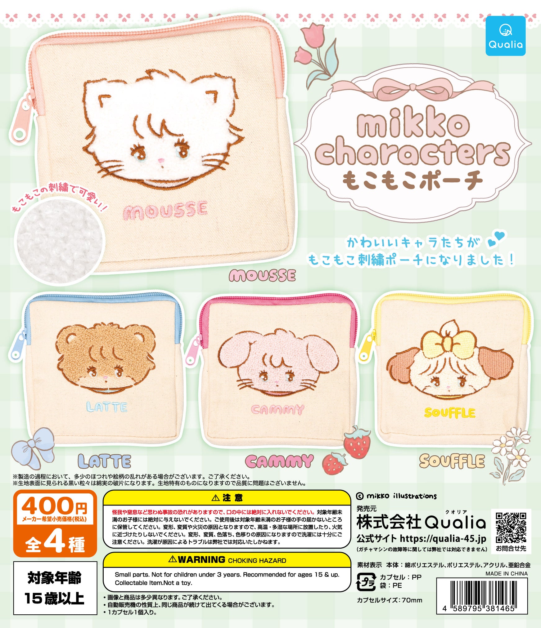 全カプセルトイ | 在庫品（Stock） | ガチャガチャ侍