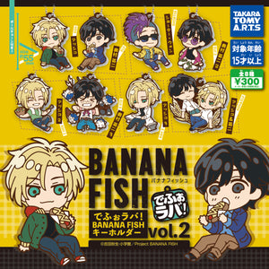 でふぉラバ! BANANA FISH キーホルダー Vol.2【タカラトミーアーツ】